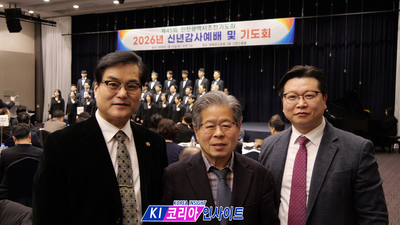 제45회 인천광역시 조찬기도회, 교계 및 정·관계 지도자들이 참석 '2026 신년감사예배 및 기도회' 개최.