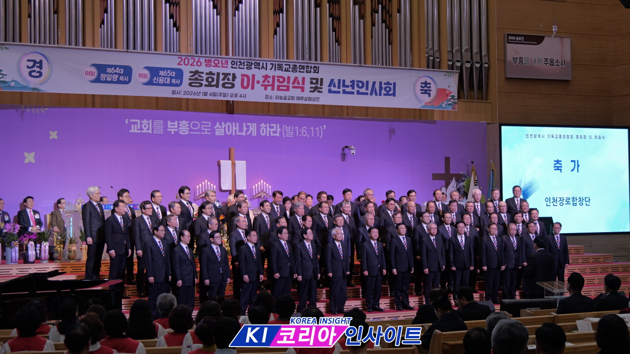 "불꽃 같은 사명으로 인천을 새롭게"…인기총 제65대 신용대 총회장 취임