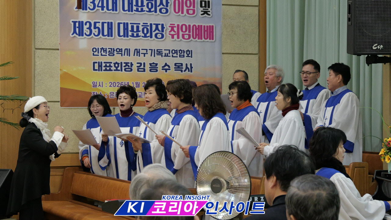 “연합은 능력, 교회 존재는 사랑”... 인천 서기연, 대표회장 이·취임 예배 성료
