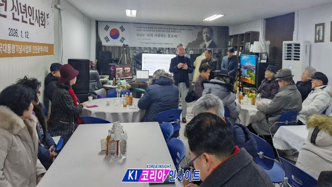 (사)이승만건국대통령기념사업회 인천광역시지회, 2026년 신년하례회 개최