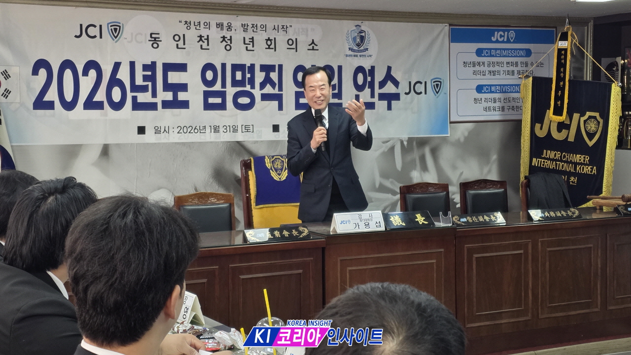 동인천청년회의소(JC), 2026년도 임명직 임원 연수교육 실시