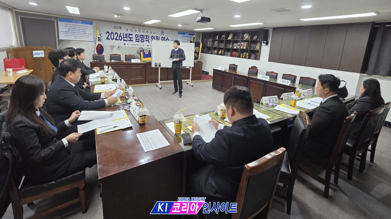 동인천청년회의소(JC), 2026년도 임명직 임원 연수교육 실시