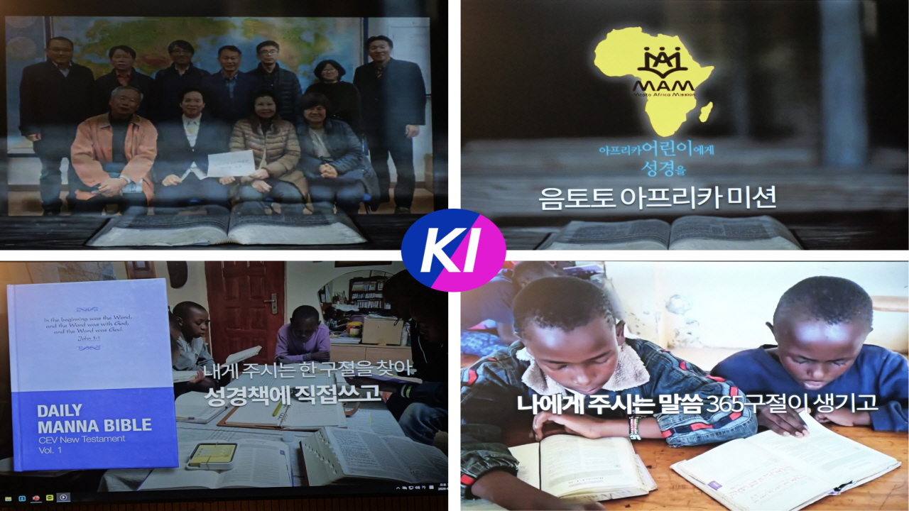 “아프리카 어린이를 말씀과 빵으로”… 음토토아프리카미션 제8회 총회 및 이사장 이취임식 성료
