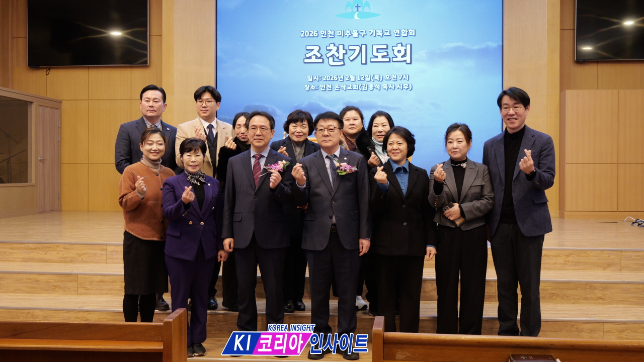 미추홀구 기독교연합회, 2026년 조찬기도회 개최... "하나님의 영광을 위한 진실한 삶" 다짐