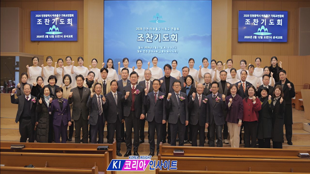 미추홀구 기독교연합회, 2026년 조찬기도회 개최... "하나님의 영광을 위한 진실한 삶" 다짐