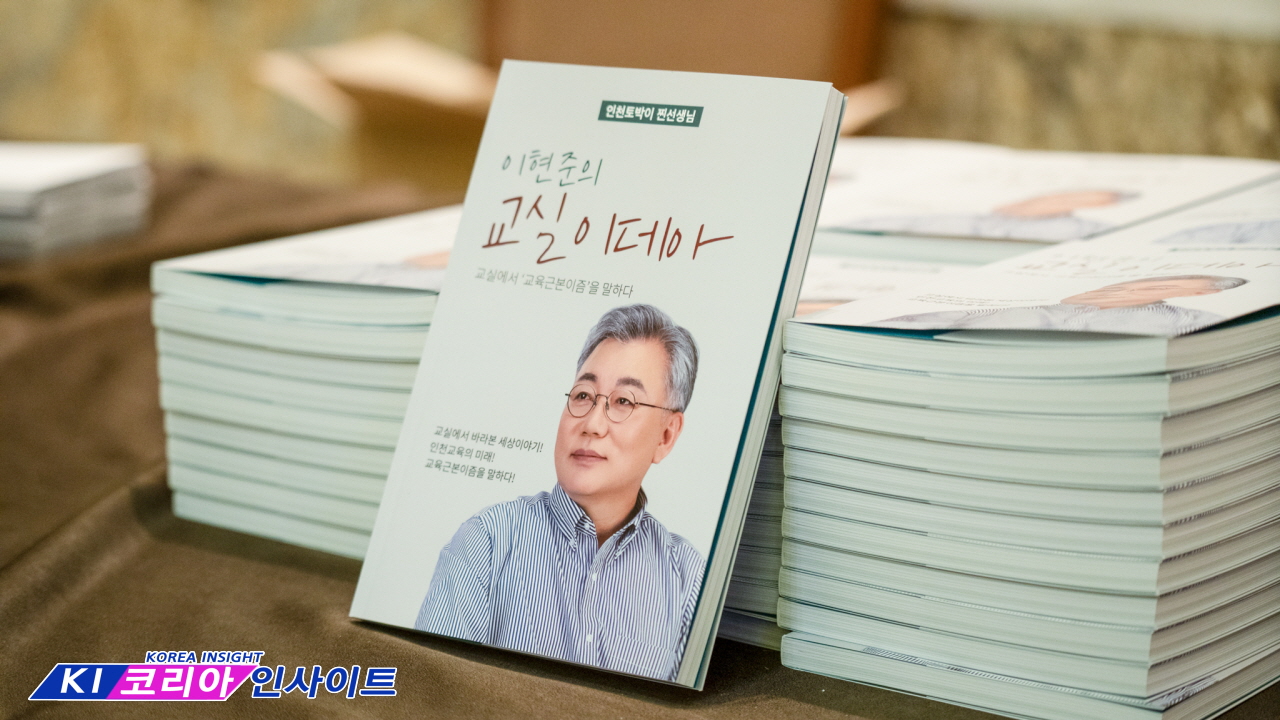 [심층 리포트] “인천 교육은 지금 응급상황”... 이현준, ‘교실 이데아’ 통해 교육 대전환 해법 제시