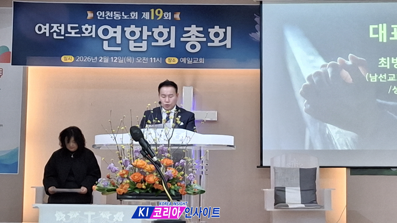 대한예수교장로회 인천동노회 여전도회연합회 제19회 정기총회 및 임원 이·취임식 개최