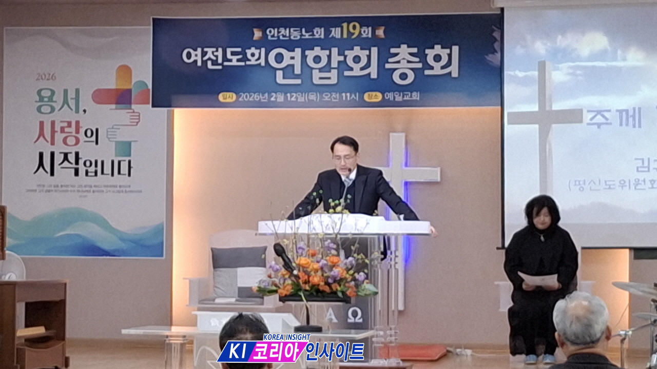 대한예수교장로회 인천동노회 여전도회연합회 제19회 정기총회 및 임원 이·취임식 개최