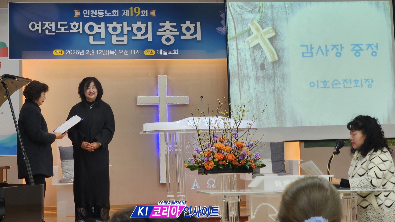 대한예수교장로회 인천동노회 여전도회연합회 제19회 정기총회 및 임원 이·취임식 개최