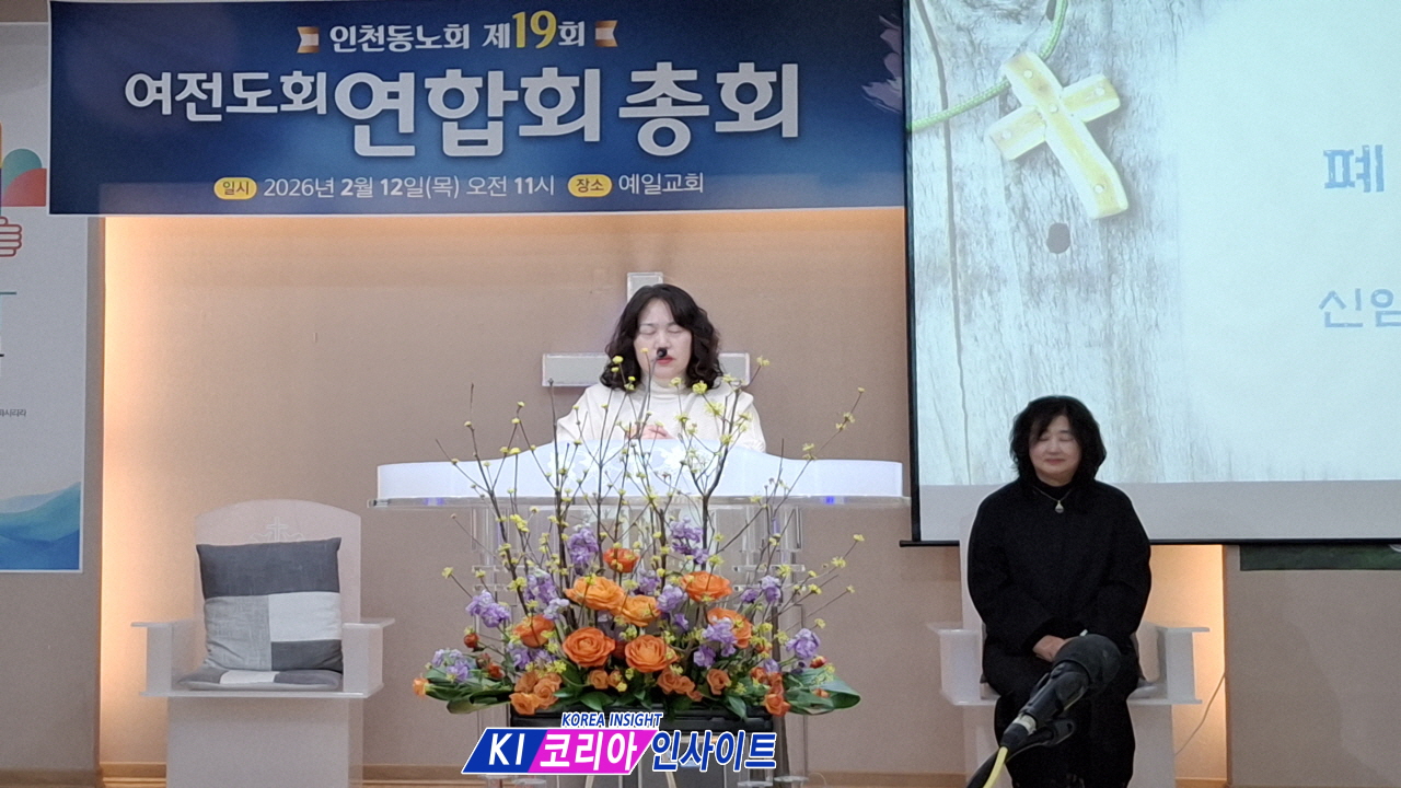 대한예수교장로회 인천동노회 여전도회연합회 제19회 정기총회 및 임원 이·취임식 개최