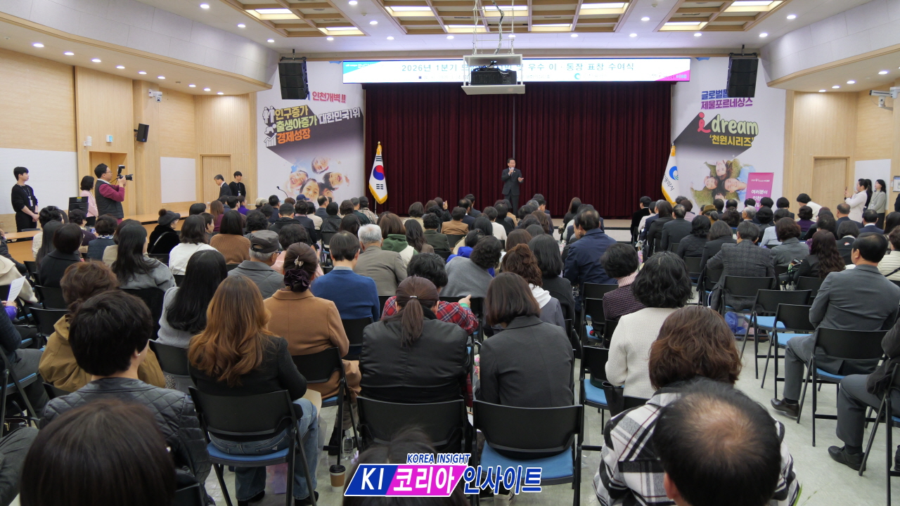 인천시, 2026년 1분기 모범선행시민 및 우수 이·통장 표창 수여식 개최