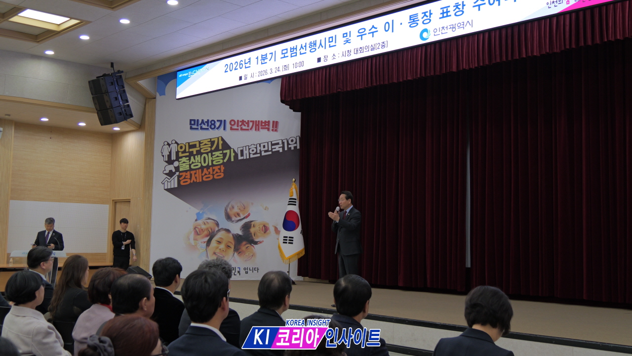 인천시, 2026년 1분기 모범선행시민 및 우수 이·통장 표창 수여식 개최