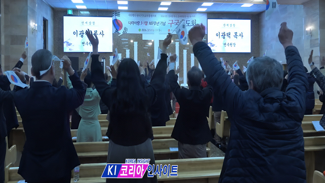 한기부, 3.1절 제107주년 기념 구국기도회 개최... "신앙의 자유와 거룩함 회복해야“