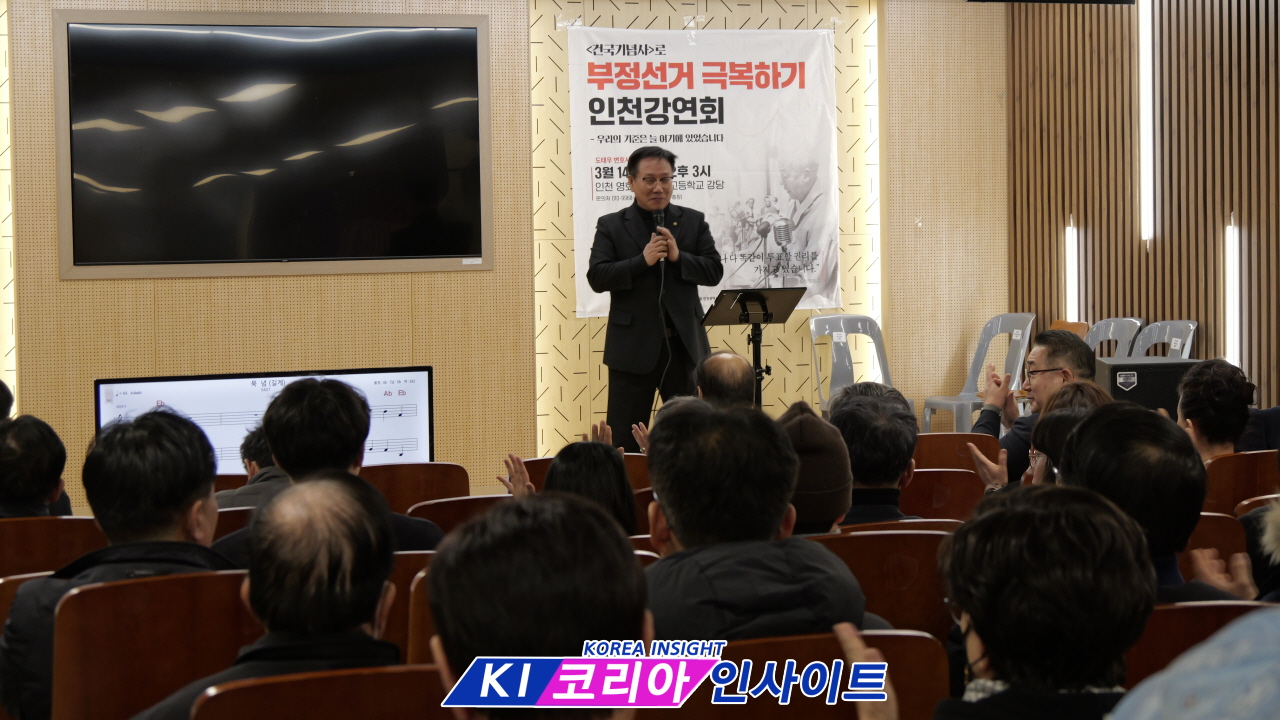 도태우 변호사 “건국 기념사 정신으로 부정선거 극복해야” 인천 강연회 개최