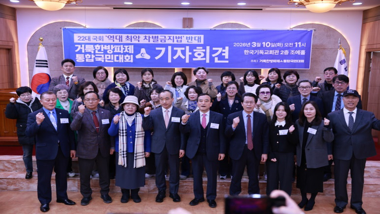 “3월 28일 거룩한 방파제로 모이자”… ‘거룩한방파제 통합국민대회’ 개최 선포