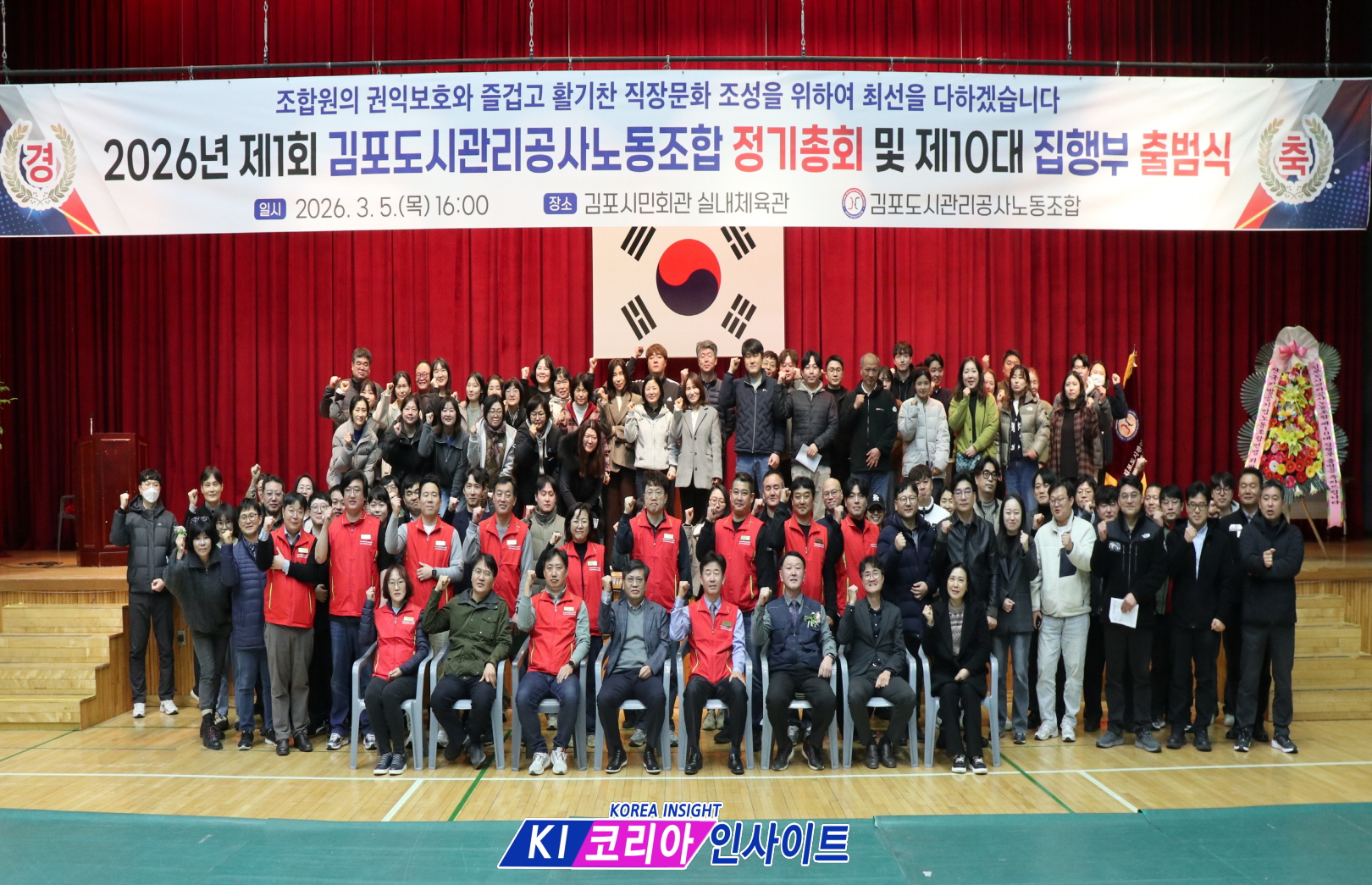 김포도시관리공사노동조합 제10대 집행부 출범