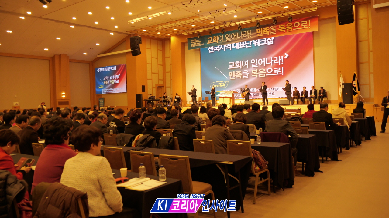 “민족 복음화의 불길 다시 타오르게”... 2027 대성회 위한 전국 대표단 워크숍 개최