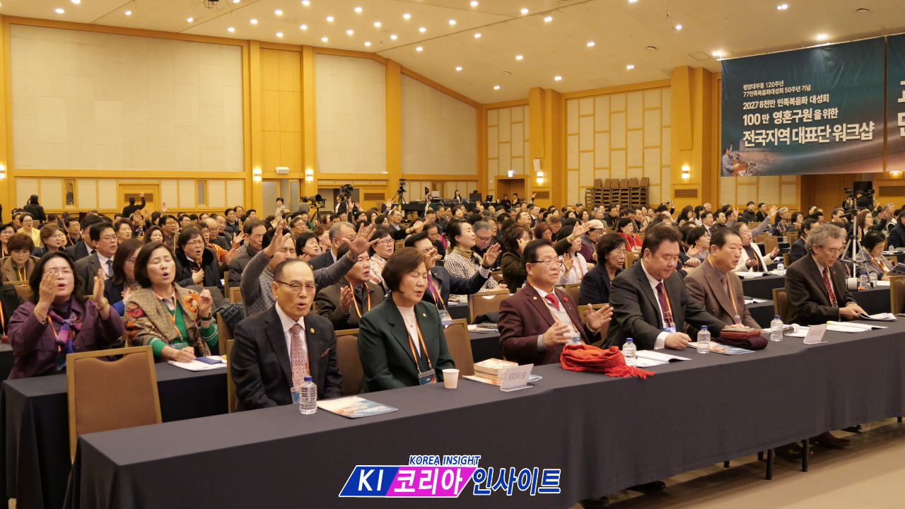 “민족 복음화의 불길 다시 타오르게”... 2027 대성회 위한 전국 대표단 워크숍 개최