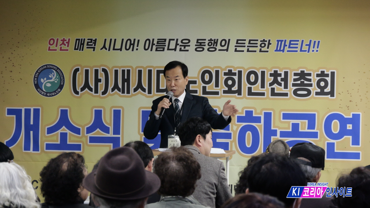 (사)새시대 노인회 인천총회, 인천 어르신들의 희망 공간 ‘개소식’ 성황리 개최