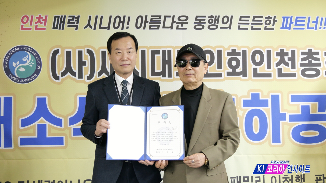 (사)새시대 노인회 인천총회, 인천 어르신들의 희망 공간 ‘개소식’ 성황리 개최