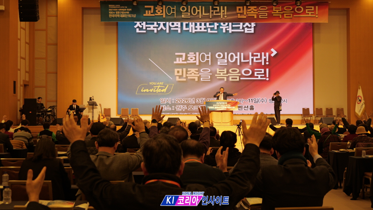 2027 8천만 민족복음화 대성회, ‘100만 영혼 구원’ 향한 전국 지역 대표단 워크숍 성료