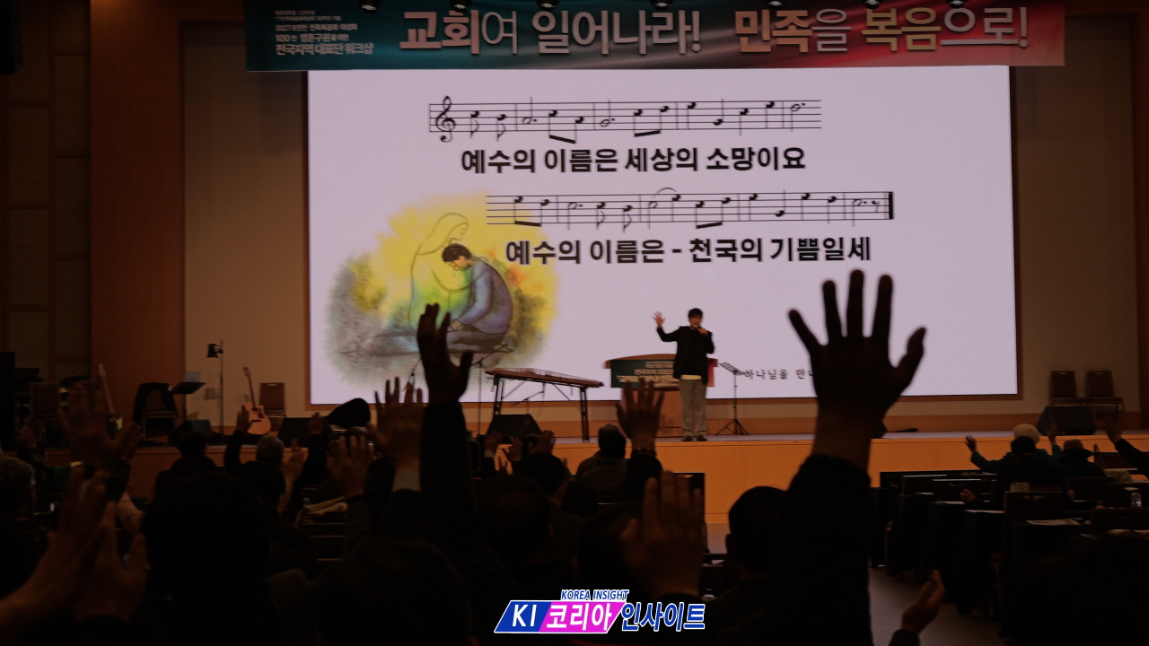 2027 8천만 민족복음화 대성회, ‘100만 영혼 구원’ 향한 전국 지역 대표단 워크숍 성료