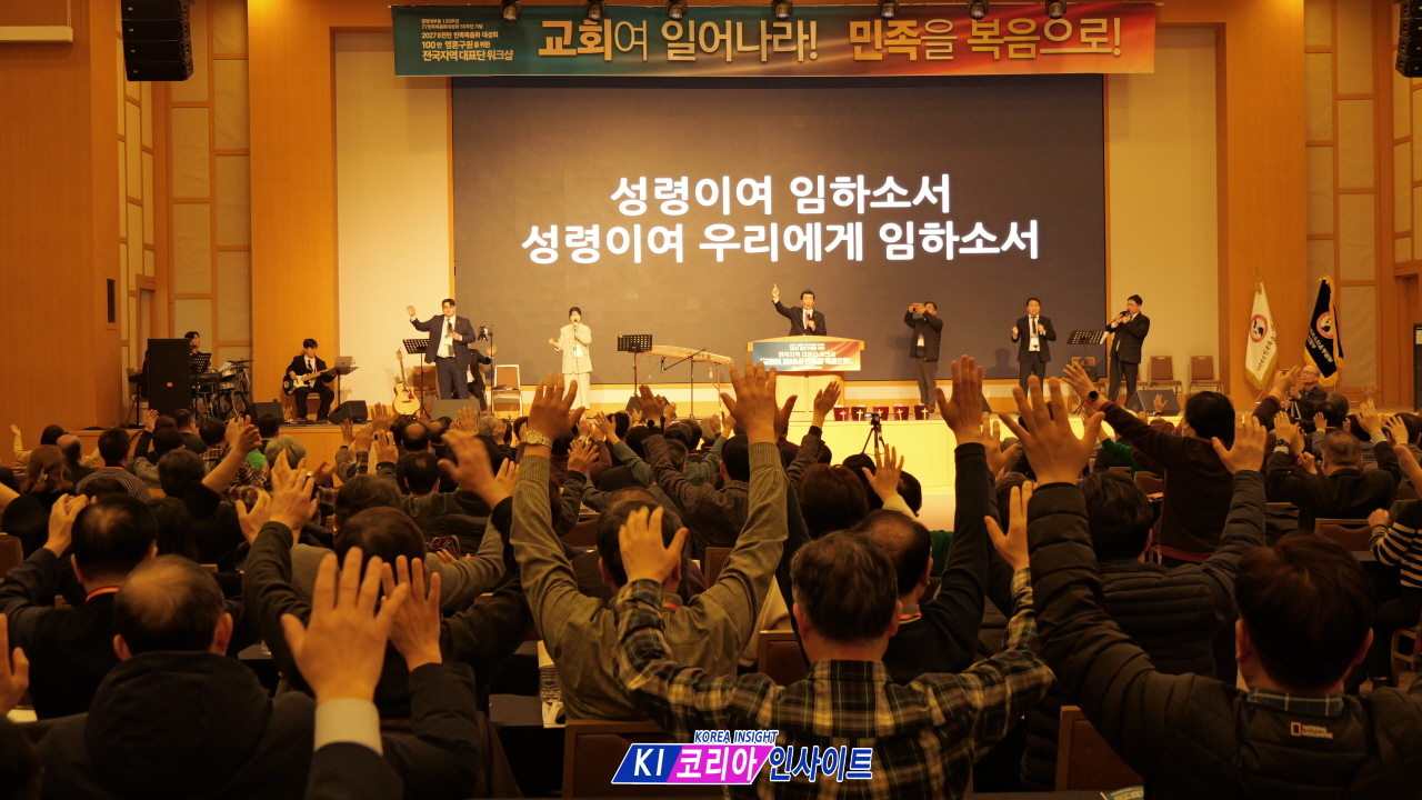 2027 8천만 민족복음화 대성회, ‘100만 영혼 구원’ 향한 전국 지역 대표단 워크숍 성료