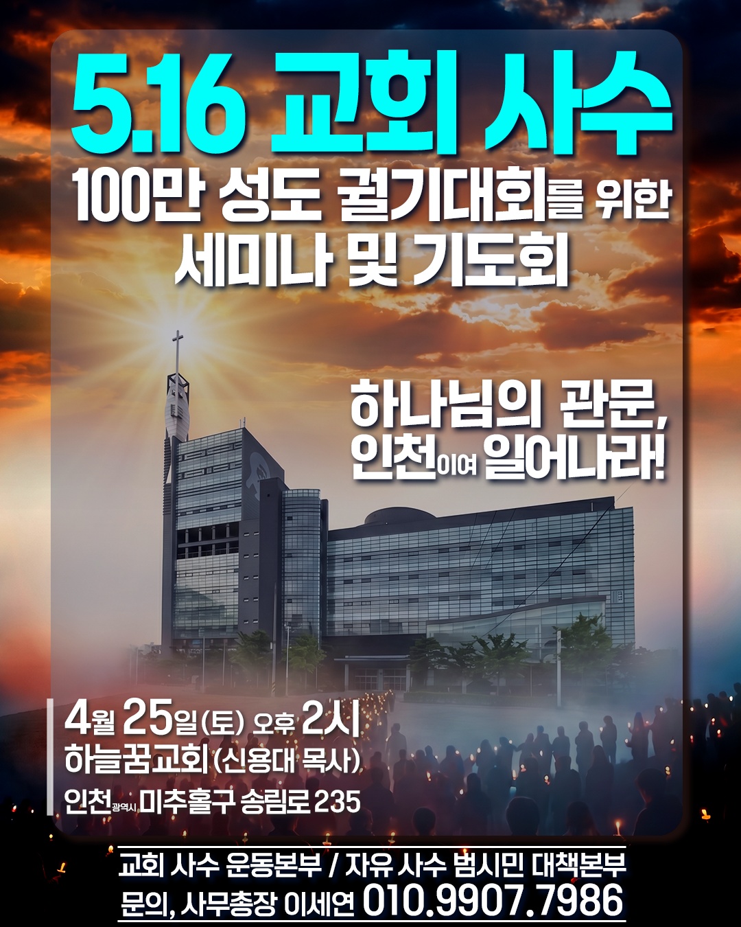 교회사수 100만 성도 궐기대회를위한 기도회 및 세미나