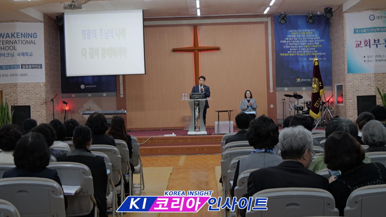 기독총회 제110회기 서남부대회, 춘계 세미나 및 기도회 통해 '연합과 도약' 다짐