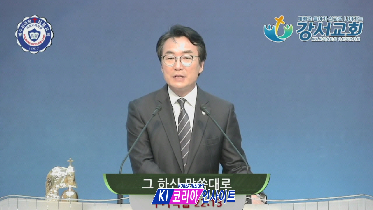 강서교회, 장로·안수집사·권사 임직식 거행… “주님 뜻대로 살기로 헌신”
