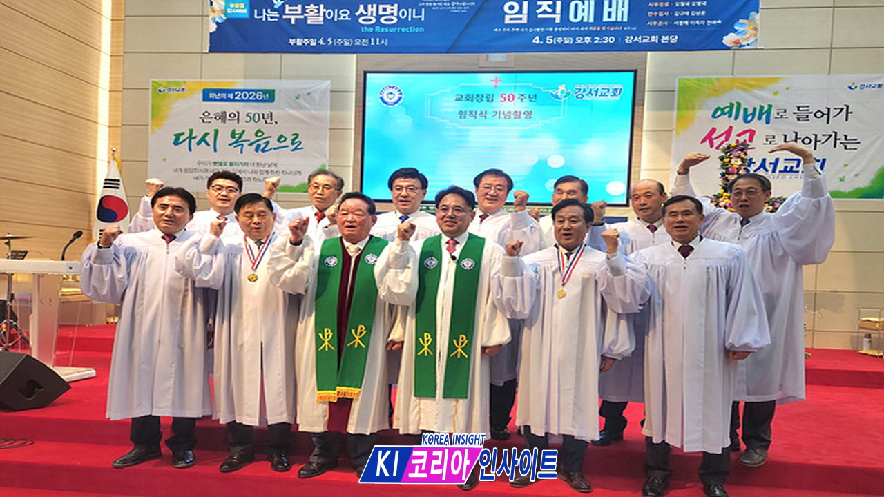 강서교회, 장로·안수집사·권사 임직식 거행… “주님 뜻대로 살기로 헌신”