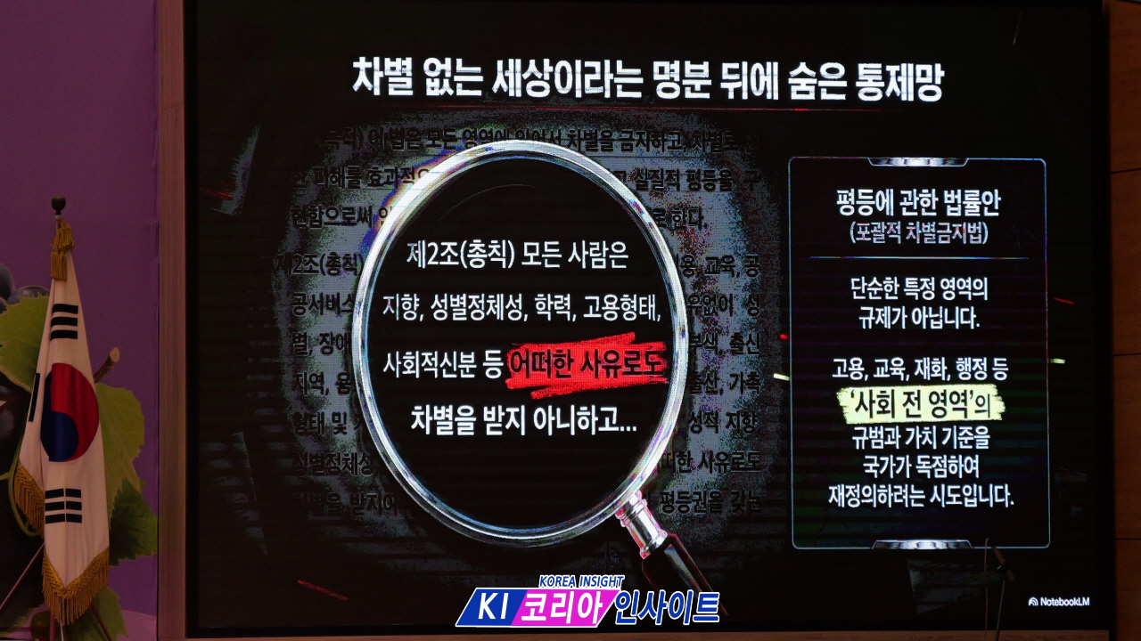 “차별금지법, 단순 법안 아닌 ‘질서 전복의 시작’”… 연취현 변호사 강연서 경고