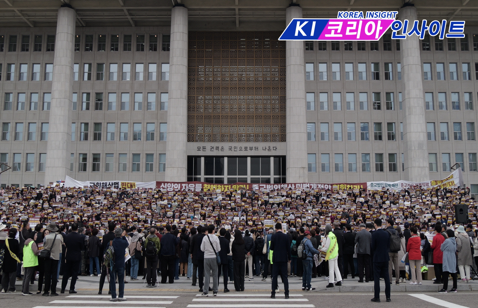 “종교 자유 침해 막아라”… 국회 앞 4·1 대규모 반대 집회