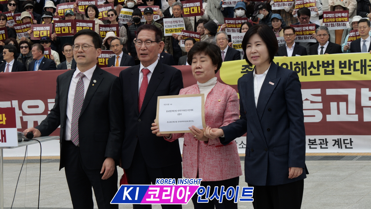 “종교 자유 침해 막아라”… 국회 앞 4·1 대규모 반대 집회