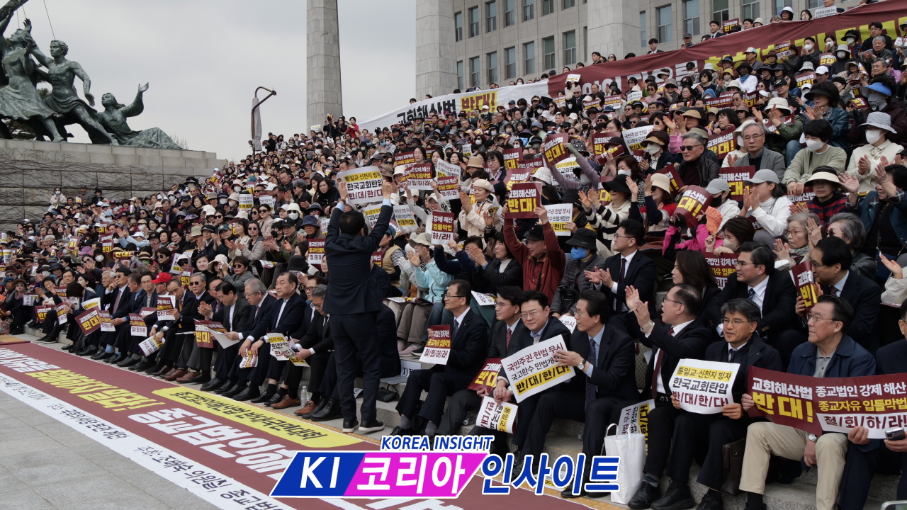 “종교 자유 침해 막아라”… 국회 앞 4·1 대규모 반대 집회
