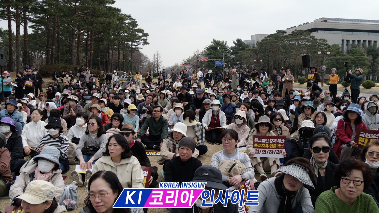 “종교 자유 침해 막아라”… 국회 앞 4·1 대규모 반대 집회