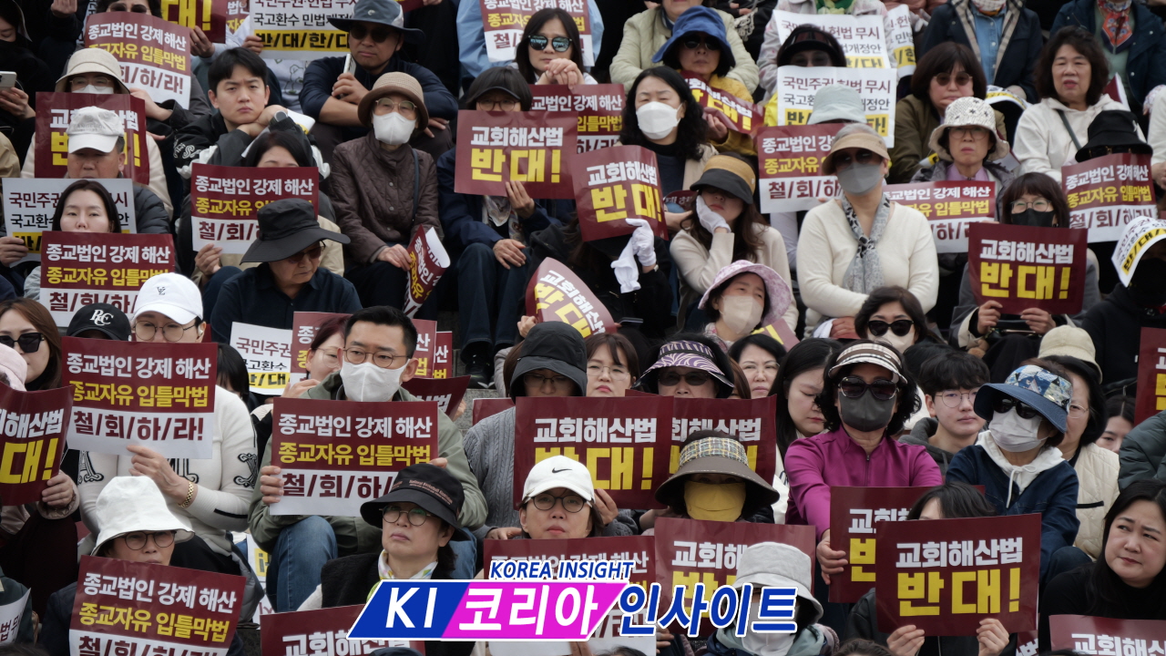 “종교 자유 침해 막아라”… 국회 앞 4·1 대규모 반대 집회