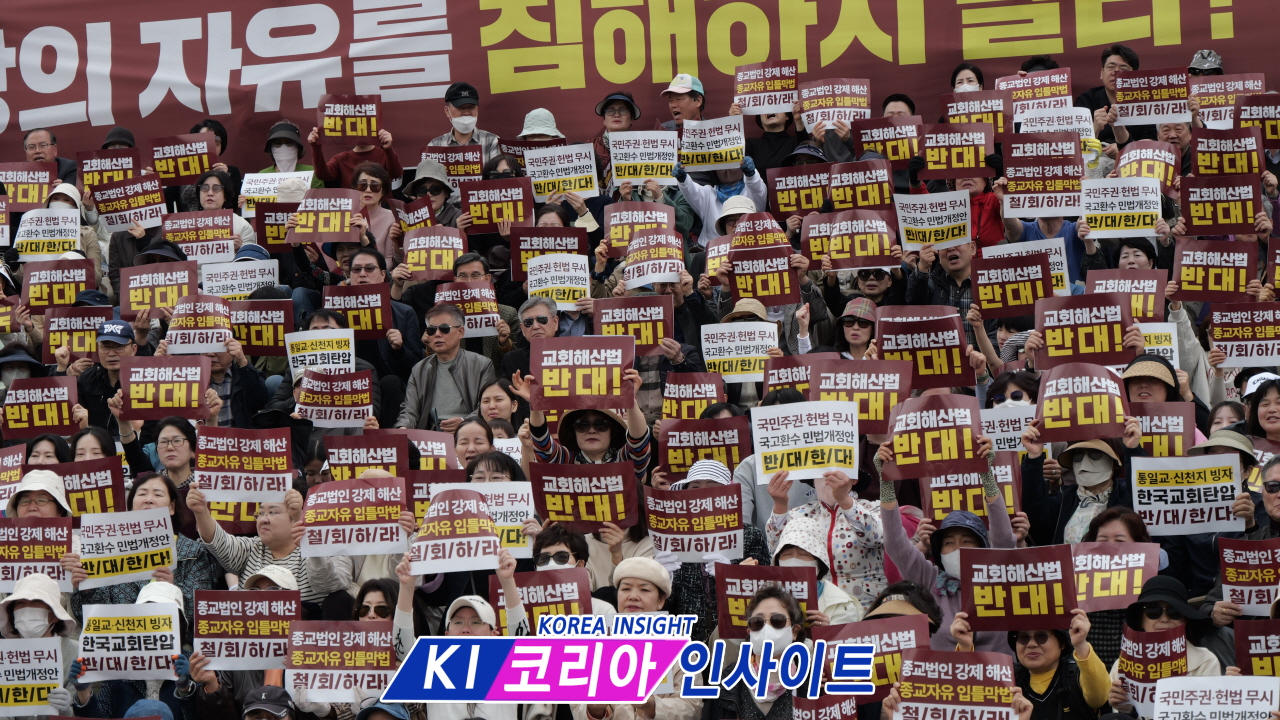 “종교 자유 침해 막아라”… 국회 앞 4·1 대규모 반대 집회