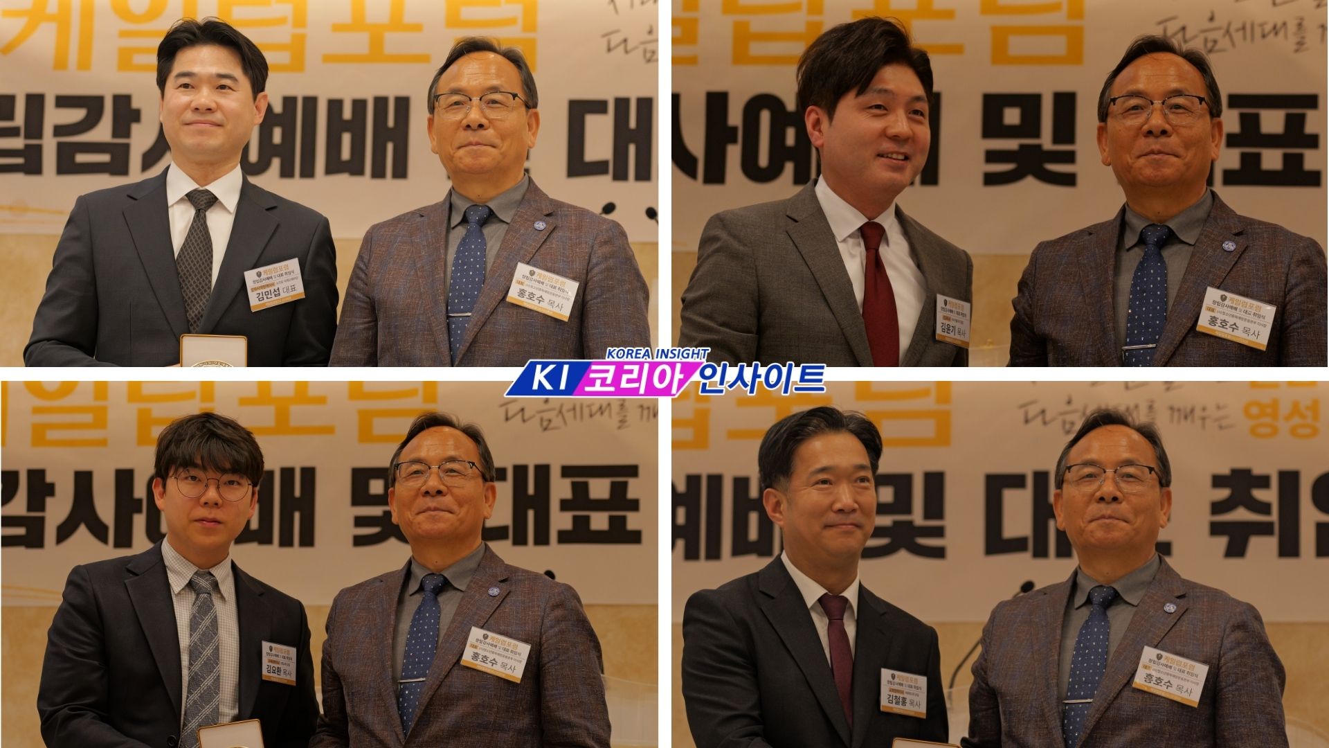 "이 산지를 내게 주소서"… 케일럽포럼, 창립 감사예배 및 홍호수 대표 취임식 성료