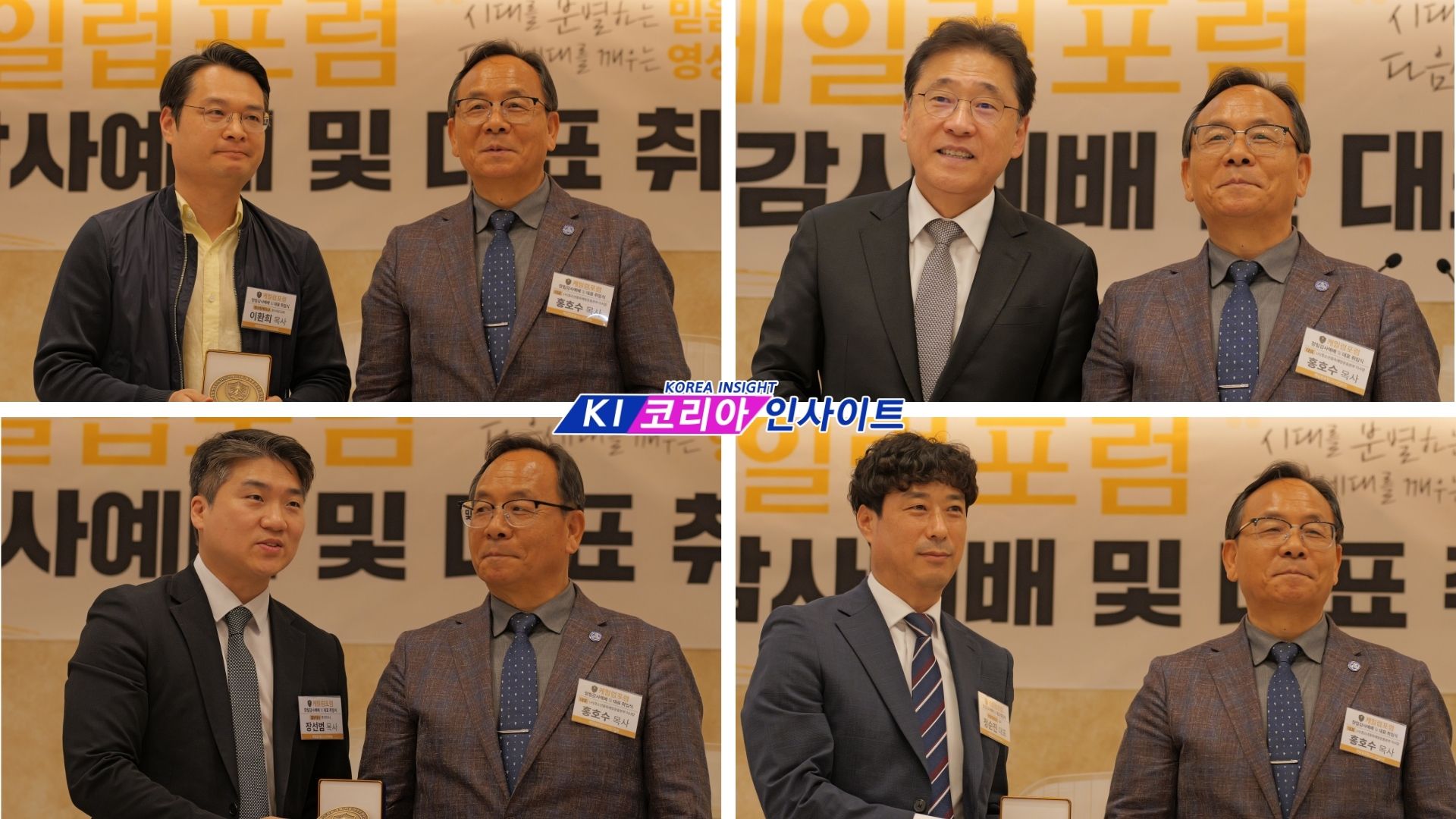 "이 산지를 내게 주소서"… 케일럽포럼, 창립 감사예배 및 홍호수 대표 취임식 성료