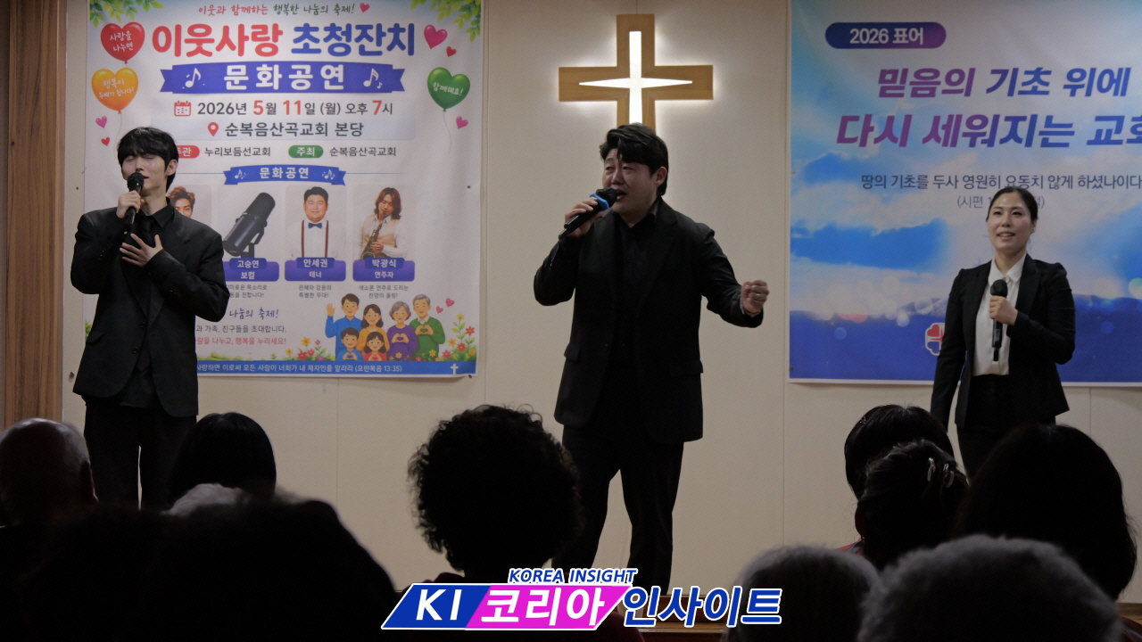 “이웃과 함께한 행복한 나눔 축제”… 순복음산곡교회, 초청잔치·바자회·문화공연 성료