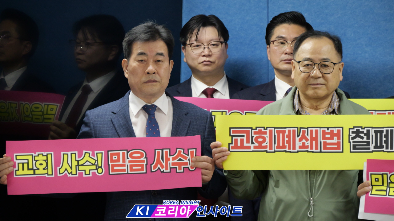 인천 교계, ‘교회 폐쇄법·차별금지법’ 반대 기자회견... “100만 성도 궐기대회 개최할 것”
