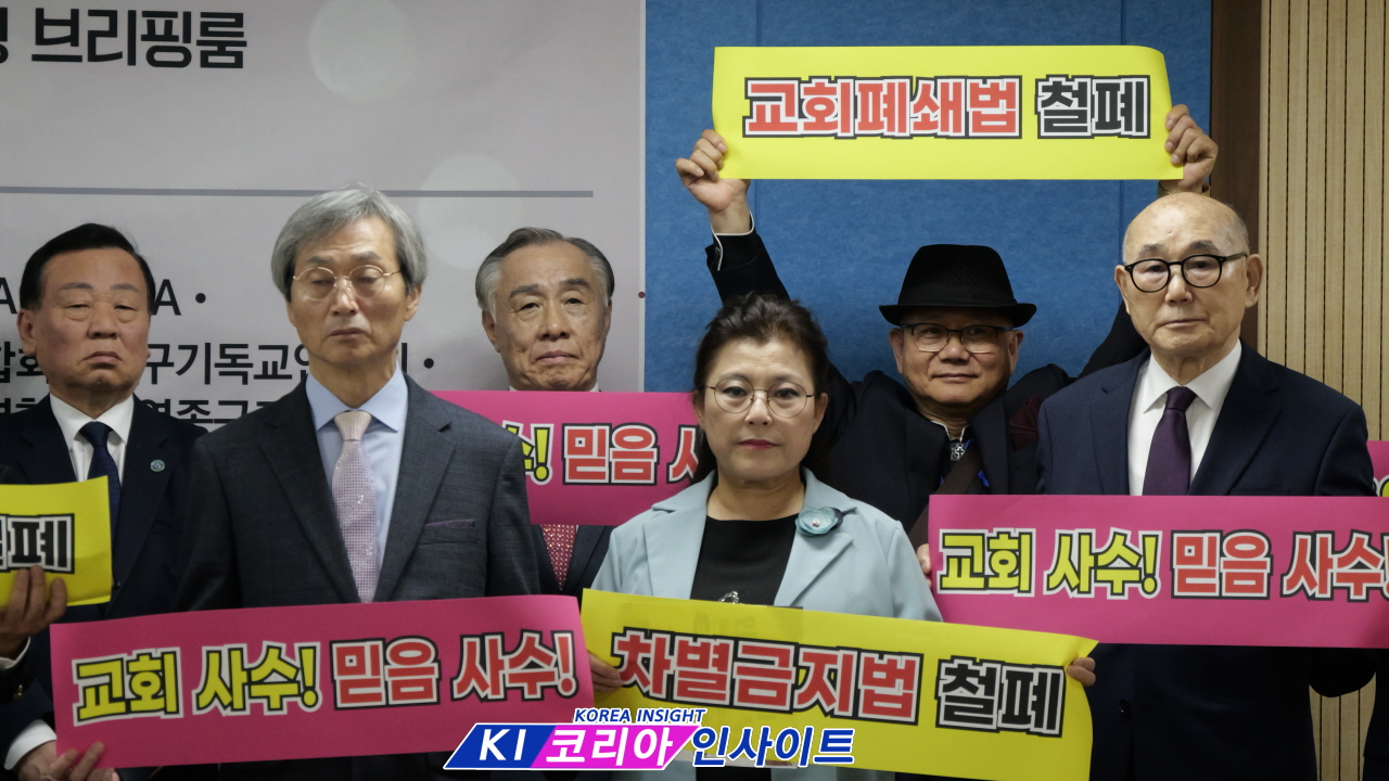 인천 교계, ‘교회 폐쇄법·차별금지법’ 반대 기자회견... “100만 성도 궐기대회 개최할 것”