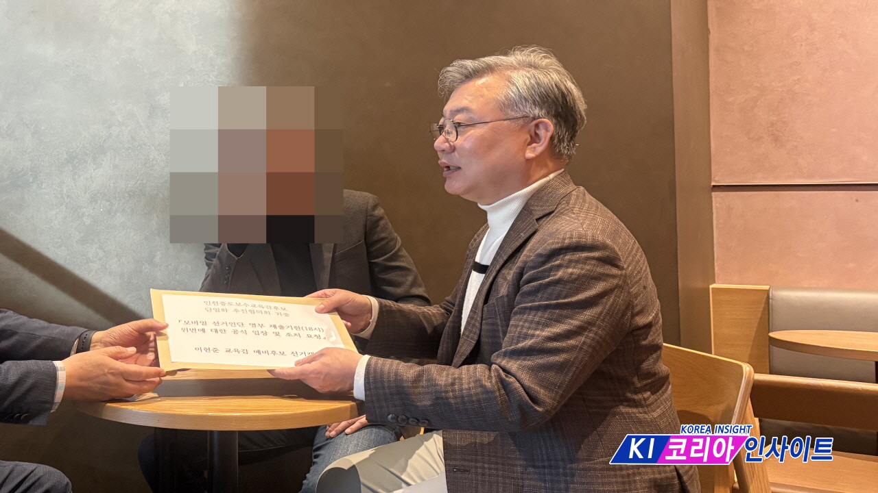 인천 중도보수 교육감 단일화 '진통'... 선거인단 명부 제출 시간 두고 후보 간 공방