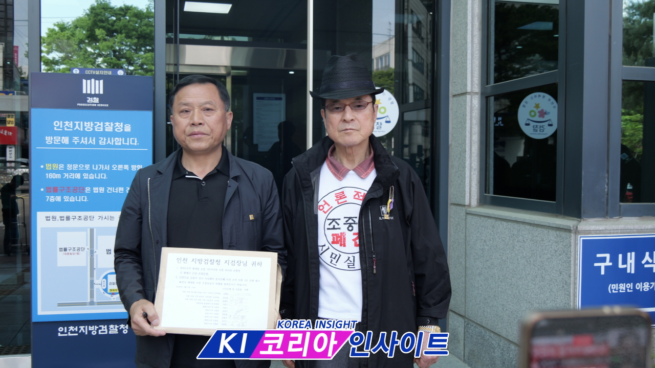 “3천억원대 비리·300억 자금세탁 의혹 철저 수사하라”… 청천2구역 조합원들, 인천지검 앞 기자회견