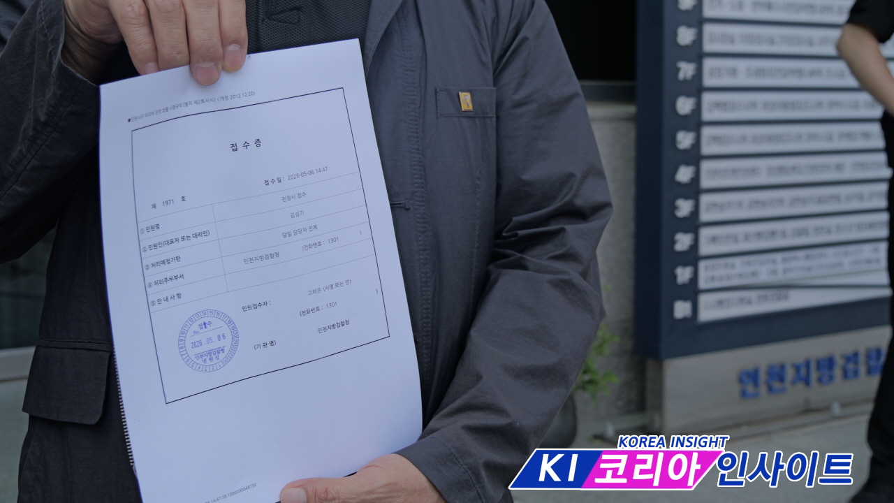 “3천억원대 비리·300억 자금세탁 의혹 철저 수사하라”… 청천2구역 조합원들, 인천지검 앞 기자회견