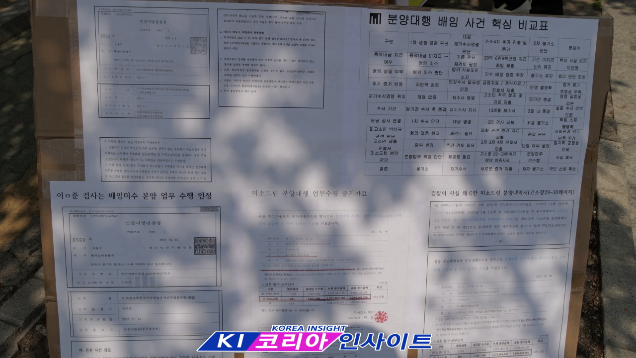 “3천억 원대 조합 비리·300억 자금세탁 의혹 철저 수사하라”… 청천2구역 재수사 촉구 기자회견