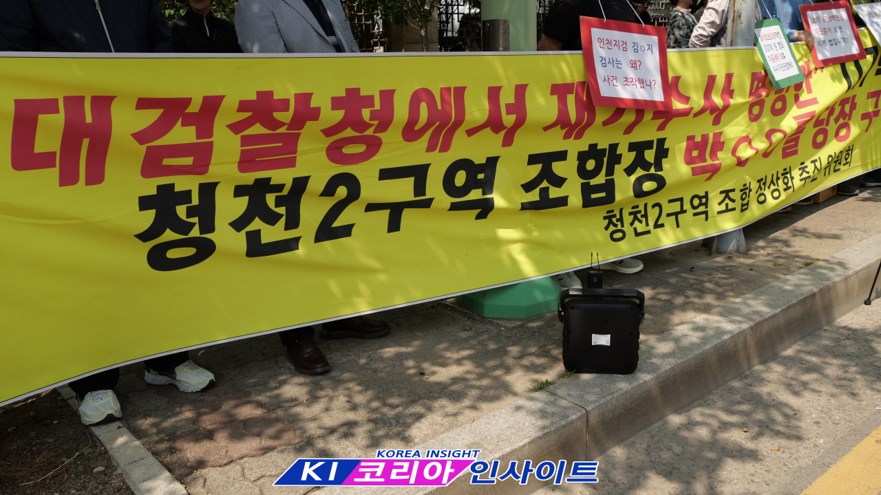 “3천억 원대 조합 비리·300억 자금세탁 의혹 철저 수사하라”… 청천2구역 재수사 촉구 기자회견