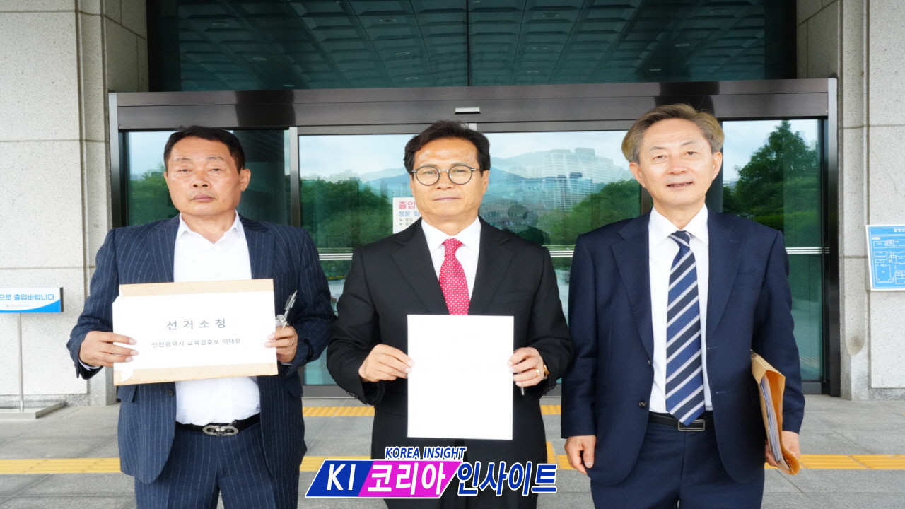 이대형 인천시교육감 후보, 선거소청 신청