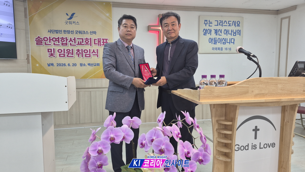 솔안연합선교회 대표 취임 및 임원 임명식 개최
